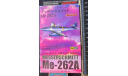 Истребитель Messerschmitt Me-262A Mitsuwa Model 1/144, масштабные модели авиации, scale144