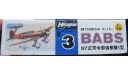 Type 97 -1 (Ki-15 1) Babs Hasegawa 1/72 возможен обмен, сборные модели авиации, scale72