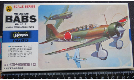 Type 97 -1 (Ki-15 1) Babs Hasegawa 1/72 возможен обмен, сборные модели авиации, scale72