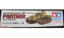 Panther PanzerKampwagen 5 Sd.kfz.171 Aust.A Tamiya 1/35 возможен обмен, сборные модели бронетехники, танков, бтт, scale35