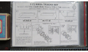 Траки T-72 RMSh Tracks Set металл ACE 1/72 A, масштабные модели бронетехники, scale72