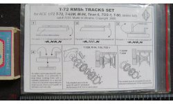 Траки T-72 RMSh Tracks Set металл ACE 1/72 A