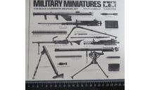 Вооружение Military Miniatures U.S. Infantry Weapons Set Tamiya MM221 1/35 Как некомплект возможен обмен, фигурка, scale35