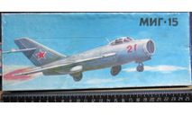 МиГ-15 — НПО «Вектор» (АЯ-51) 1/72  возможен обмен, сборные модели авиации, scale72