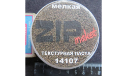 Текстурная паста коричневая мелкая Zip Maket 000