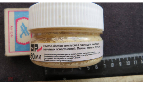 Текстурная паста Светло –Жёлтая Крупная  Zip Maket 14142, фигурка, ZIP market, scale35
