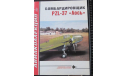 Авиаколлекция №2 2007 Бомбардировщик Pzl 37 ’Лось’ М, литература по моделизму