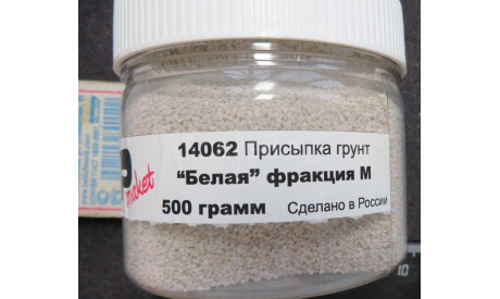 Присыпка –грунт , Белая фракция 500гр Zip Maket 14062, фигурка, ZIP market, scale35