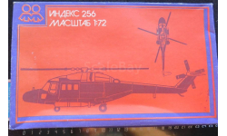 Сборная модель вертолёта индекс 256 Lynx-Multi-Role Helicopter Novo F256 1/72 Не открывался, наклейка в комплекте.Кругозор возможен обмен