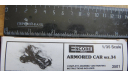 Коробка Armored Car wz.34 Encore 3501 1/35 000, боксы, коробки, стеллажи для моделей