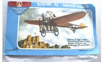 Самолёт Блерио 9 Bleriot XI F173 Novo Ярославль Луч 1/72 СССР Не открывался!  возможен обмен., сборные модели авиации, scale72