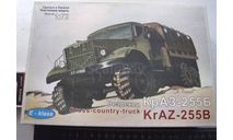 Вездеход КрАЗ-255Б E-klass 72004 1/72 возможен обмен, масштабная модель, scale35