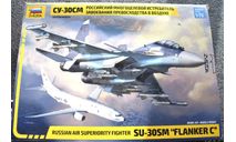 Российский многоцелевой истребитель завоевания превосходства в воздухе Су-30СМ 7314 Звезда 1/72 как некомплект  возможен обмен, масштабные модели авиации, scale72