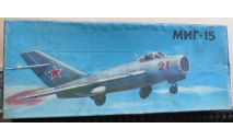 МиГ-15 — НПО «Вектор» (АЯ-51) 1/72  возможен обмен, сборные модели авиации, scale72