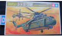 Sikorsky CH 54 Sky Crane Tamiya 1/100 Внимание - без инструкции, сборные модели авиации, scale100