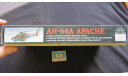 AH – 64A Academy 1/72 возможен обмен, сборные модели авиации, scale72