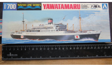 Лайнер Japanese Pacific Ocean Liner Yawata Maru Aoshima 1/700 Пакеты с деталями не открывались., сборные модели кораблей, флота, scale0