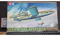 V-1 (Fieseler Fi 103) Tamiya 1/48, сборные модели авиации, scale48