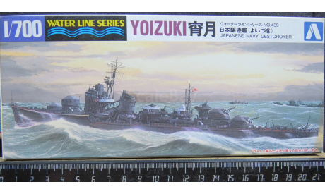 Эсминец Japanese Navy Destroyer Yoizuki Aoshima 1/700 Пакеты с деталями не открывались. Возможен обмен, масштабная модель, scale0