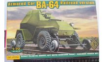 Бронеавтомобиль БА-64 ЖД Armored Car BA-64 Railroad Version ACE 1/72   возможен обмен, масштабные модели бронетехники, scale72