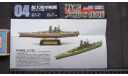 Navy Kit Collection Extra Super-Yamato class Battleship 02 F-toys 1/2000 возможен обмен, масштабная модель, scale0
