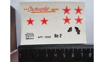 Декаль Пе-2 Звезда 72051/72, масштабные модели авиации, scale72