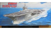 Авианосец USS Constellation CVA 64 Fujimi 1/700 Пакет с деталями не открывался. возможен обмен., масштабная модель, scale0