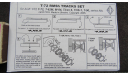 Траки T-72 RMSh Tracks Set ACE 1/72 A, масштабные модели бронетехники, scale72