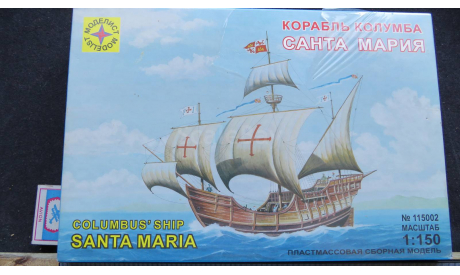 Каррака Columbus’ ship Santa Maria Моделист 1/150 В плёнке возможен обмен, сборные модели кораблей, флота, scale0
