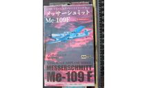 Messerschmitt Me-109F Mitsuwa model  102 1/144 2001г.  возможен обмен, сборные модели авиации, scale144