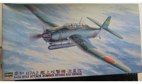 Палубный Бомбардировщик Aichi B7A2 Attack Bomber Ryusei Kai (Grace) Hasegawa 09149 1/48 Потемневшая инструкция. возможен обмен, сборные модели авиации, scale48
