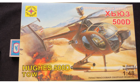 Hughes 500D Tow Моделист 1/48 возможен обмен, сборные модели авиации, 1:48