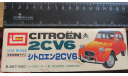 Citroen 2CV6 Orange Imai B-867 1/24 Пакет с деталями не открывался.  возможен обмен, масштабная модель, Citroën, 1:24