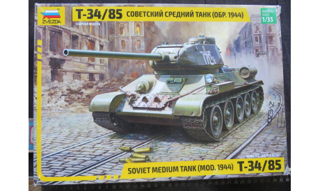 T-34/85 Советский средний танк обр.1944 Звезда 1/35 Пакет с деталями не открывался.  возможен обмен, масштабные модели бронетехники, Hobby Boss, scale35