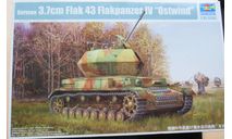 Зенитная самоходная установка German 3.7cm Flak 43 Flakpanzer 4 Ostwind Trumpeter 01520 1/35 возможен обмен, масштабные модели бронетехники, scale35