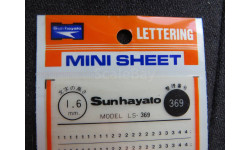 Декаль Сухая Цифры  чёрные 1.6mm Sunhayato,