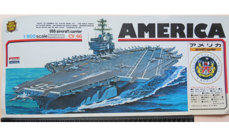 Авианосец Aircraft carrier Kitty Hawk-class USS America CV-66 Arii A131-1200 1/800  Полный корпус Как некомплект  возможен обмен., масштабная модель, scale0