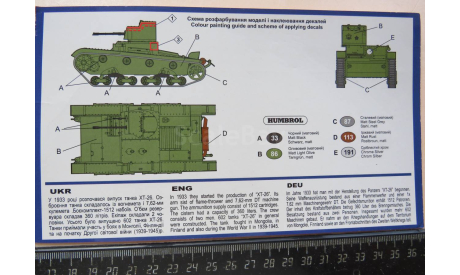 Химический танк ХТ-26, UM 324 1/72. Как некомплект – верх, низ коробки.  возможен обмен., сборные модели бронетехники, танков, бтт, scale72