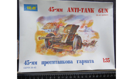 Противотанковая 45-mm Anti-Tank Gun 39-45 Series ICM 1/35 Пакет с деталями не открывался. возможен обмен, сборные модели артиллерии, scale35