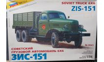 Советский Грузовой Автомобиль 6х6 ЗиС-151 Звезда 1/35, масштабная модель, scale35