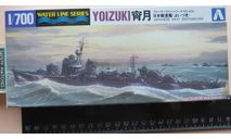 Эсминец Water Line Series No. 439 Japanese Navy Destroyer Yoizuki 宵月 Aoshima 1/700 Пакеты с деталями не открывались. Возможен обмен, масштабная модель, scale0