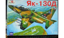 Российский Лёгкий Штурмовик Як-130Д  Amodel 1/72 Некомплект - нет колёс и кресел 000 возможен обмен, сборные модели авиации, scale72