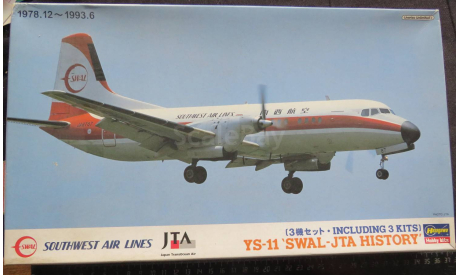 Лайнер Southwest Air Lines YS-11 SWAL –JTA History Hasegawa SP188 1/144 3 модели возможен обмен, масштабные модели авиации, scale144