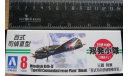 Разведчик Mitsubishi Ki-46-III Type 100 Commandant Recon Plane Dinah Aoshima 036426 2 модели 1/144 Пакет с деталями не открывался. Возможен обмен, масштабные модели авиации, scale144