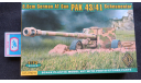 8.8cm German AT Gun PAK 43/41 Scheunentor ACE 1/72, масштабная модель, scale72