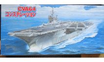 Авианосец USS Constellation CVA 64 Fujimi 44128 1/700 Пакет с деталями не открывался. возможен обмен., масштабная модель, scale0