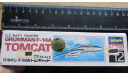 Палубный истребитель Grumman F-14A Tomcat Hasegawa 1/72 возможен обмен, масштабные модели авиации, scale72
