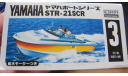 Лодка Yamaha STR-21SCR Arii  Toy Model Kits Boat Электромотор. L-185mm  возможен обмен, сборные модели кораблей, флота, scale0