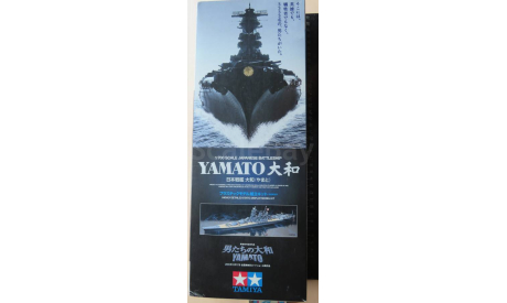 Линкор Battleship Yamato Tamiya 89668 1/700 возможен обмен, сборные модели кораблей, флота, scale0