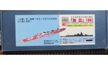 Тяжёлый крейсер Imperial Japanese Navy Heavy Cruiser Kako 1941 Hi Mold series Смола  Pit-Road HM-044 1/700  Как некомплект – частично окрашен.  возможен обмен, сборные модели кораблей, флота, scale0